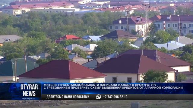 Жители Туркестанской требуют прокуроров проверить схему выделения кредитов от аграрной корпорации смотреть онлайн