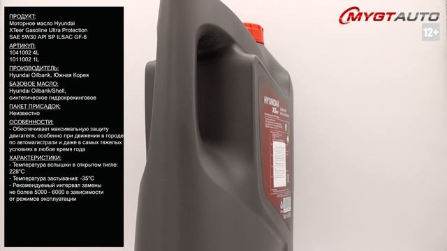 Моторное масло Hyundai XTeer Gasoline Ultra Protection SAE 5W-30 1041002 #ANTON_MYGT.mp4