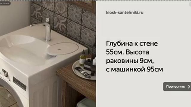раковина над стиральной машиной Смайл смотреть онлайн