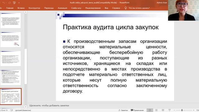 Практический аудит. Лекция 4. смотреть онлайн