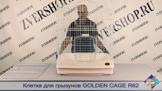 Вольер Golden Cage для грызунов R62