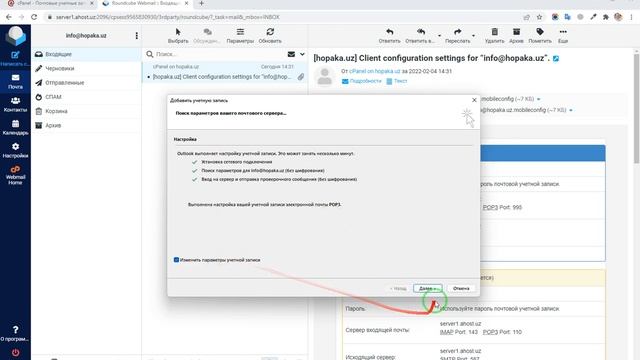 Настройка почтового клиента MS Outlook смотреть онлайн