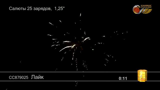 Лайк СС879025 фейерверк Салют России NEW смотреть онлайн