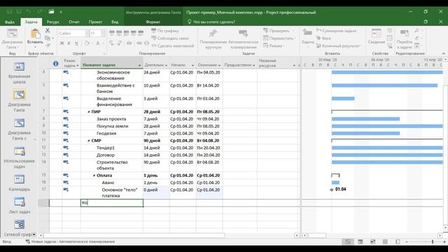 3 MSProject2016 смотреть онлайн