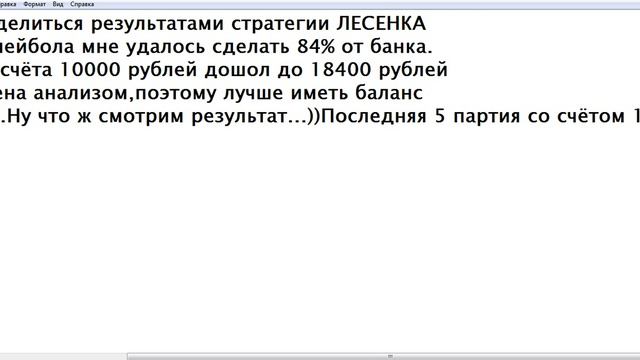 Хорошая стратегия на волейбол часть 2 тоталы смотреть онлайн