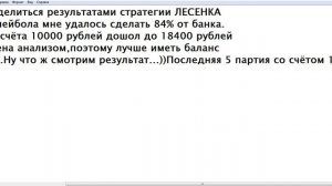 Хорошая стратегия на волейбол часть 2 тоталы