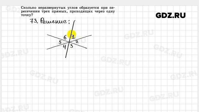 № 73- Геометрия 7-9 класс Атанасян смотреть онлайн
