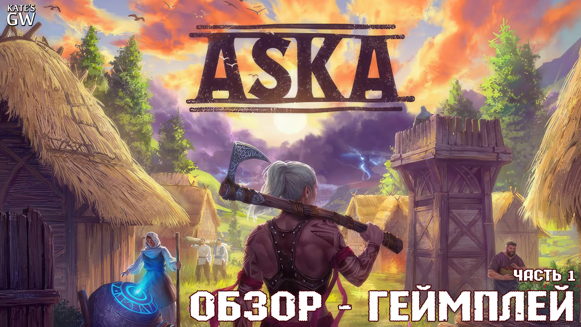 ASKA ➤ДЕРЕВНЯ ВИКИНГОВ С СИСТЕМОЙ MEDIEVAL DYNASTY ➤ПЕРВЫЙ ВЗГЛЯД, ОБЗОР, DEMO 1 смотреть онлайн