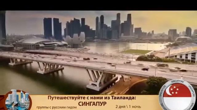В Сингапур из Паттайи туры на два дня