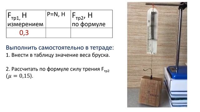 9 класс.  Практическая работа №5.   Практические способы измерения сил.