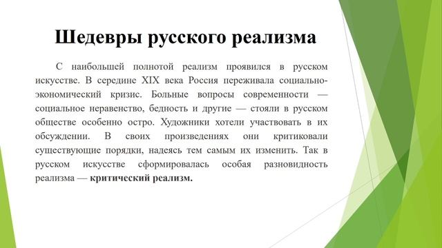Тема 3. Реализм: человек в реалиях социума смотреть онлайн
