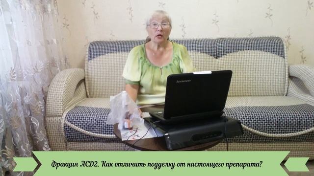 Фракция АСД 2. Как отличить препарат от подделки? Ответы производителя от Армавирской биофабрики. смотреть онлайн