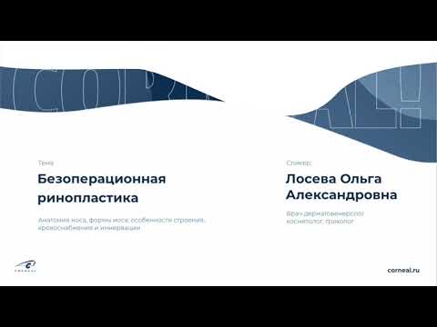 Безоперационная ринопластика смотреть онлайн