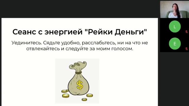 КАК СДЕЛАТЬ КВАНТОВЫЙ СКАЧОК В ДЕНЬГАХ С РЕЙКИ ДЕНЬГИ | ВЕБИНАР смотреть онлайн