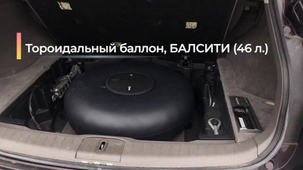Установка ГБО на INFINITI EX35 ELITE