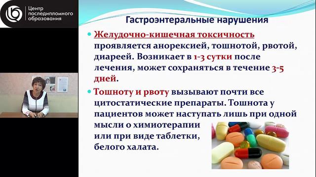 4.3.Особенности сестринского процесса при уходе за пациентами, получающими химиотерапию_в смотреть онлайн