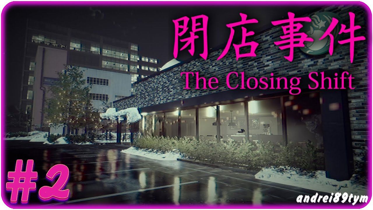 The Closing Shift. Прохождение 2 (26.09.2023)