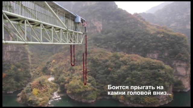 Bungee jump China Beijing Банги прыжок в Китае смотреть онлайн
