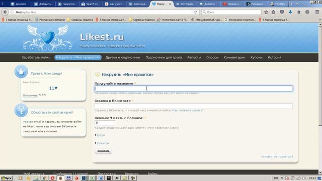 Накрутка лайков и подписчиков вконтакте в сервисе Likest.ru смотреть онлайн