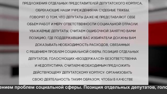 Обращение от руководителей муниципальных учреждений социальной сферы 06 03 2020 смотреть онлайн