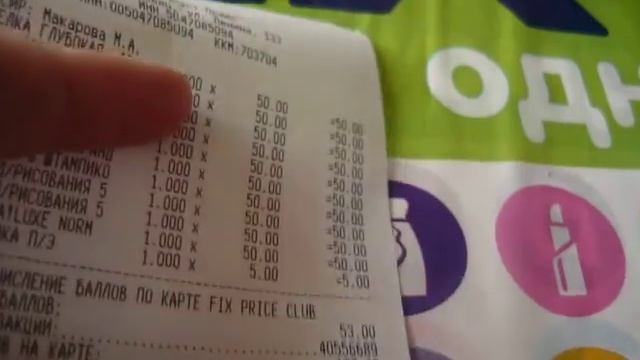 Карта от Фикс Прайс /копим баллы/ смотреть онлайн