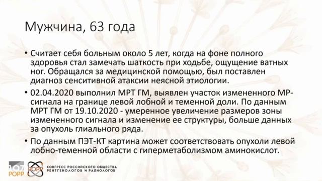 Редкие опухоли ЦНС. Где место биопсии? - Курносов Иван Александрович смотреть онлайн