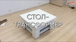 Сборка журнального-стола трансформера | Стол с механизмом трансформации от Эльба Мебель