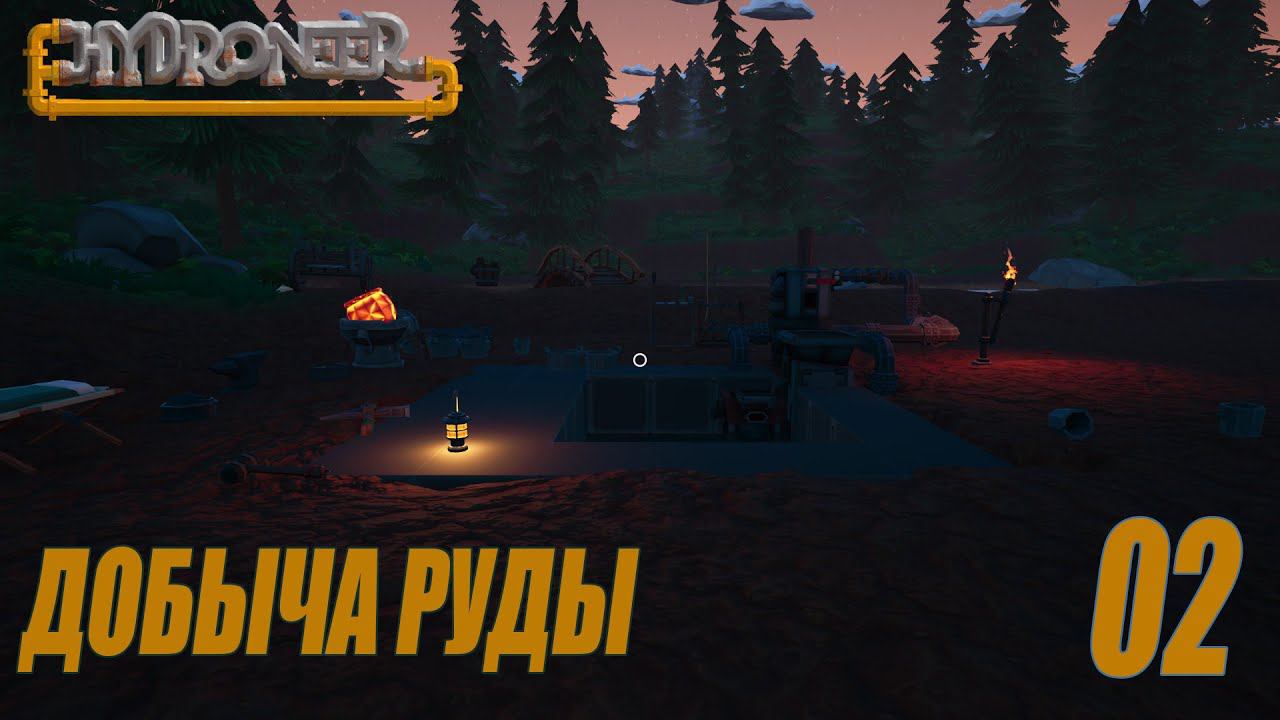 Hydroneer - Добыча руды  #02
