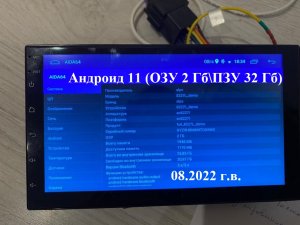 Обзор автомагнитола 2 din и  7» андроид 11 ( озу 2 Гб и пзу 32 Гб) Подофо