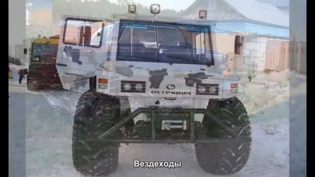 #226. Вездеходы [Тюнинг автомобилей] смотреть онлайн