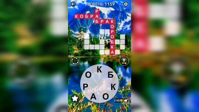 Word / Слово Крест: Поиск русского кроссворда / Уровень 1159 смотреть онлайн