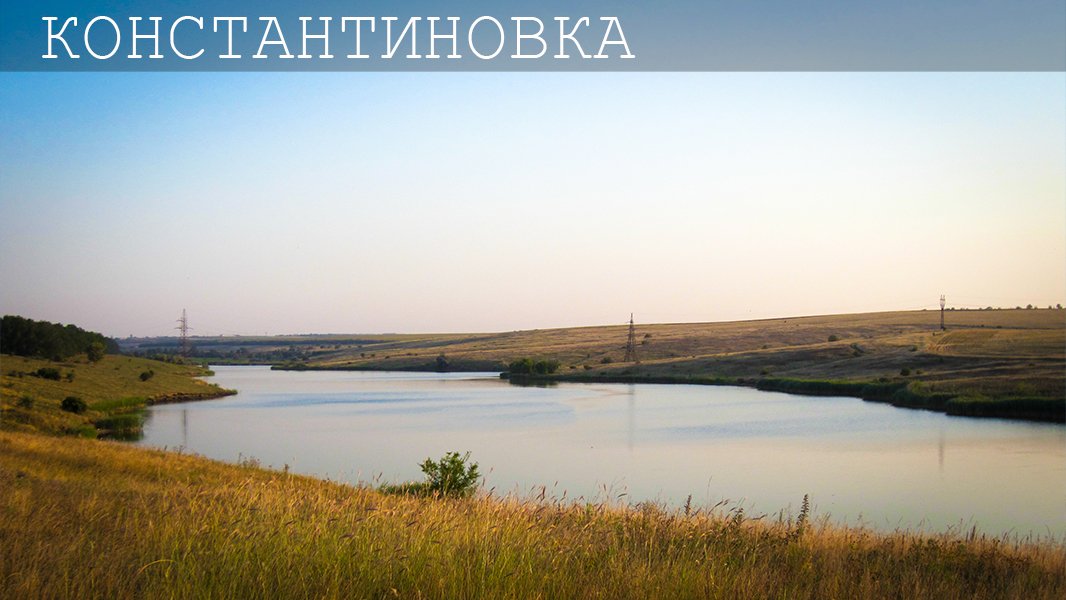 обрывки лета 2014  Константиновка
