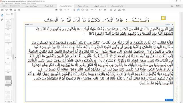 فضائل القرآن لشيخ الإسلام محمد بن عبد الوهاب \ 4.2 смотреть онлайн