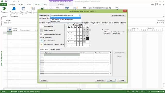 MS Project 2013 - Создание календаря (Урок #9) смотреть онлайн