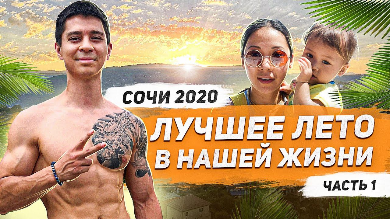 МОРЕ, СОЛНЦЕ И ГОРЫ - Как мы провели лучшее лето в нашей жизни! | neofit vlog 6 смотреть онлайн