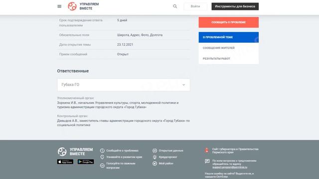 Новый раздел на Управляем вместе