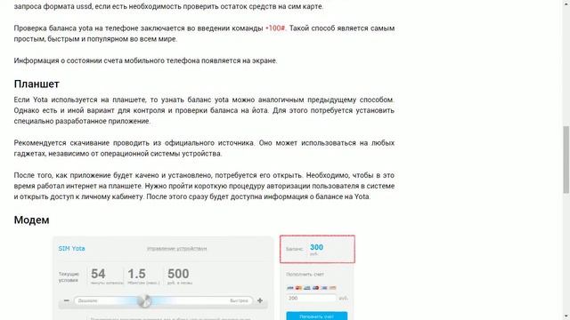Способы проверки баланса сим-карты и модема Yota смотреть онлайн