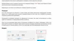 Способы проверки баланса сим-карты и модема Yota