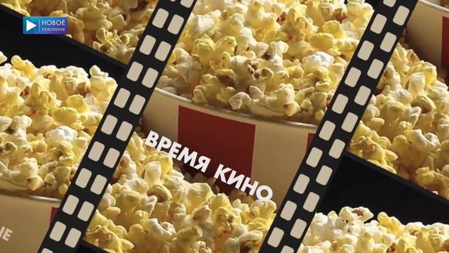 ВРЕМЯ КИНО №241 смотреть онлайн