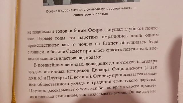 Асмр, читаю Египетские Мифы смотреть онлайн