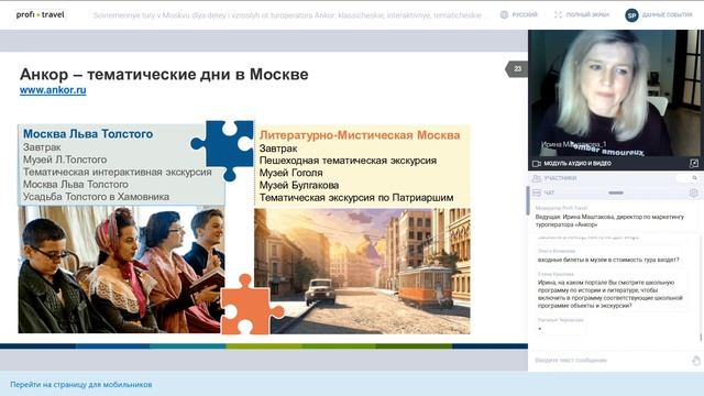 Современные туры в Москву для детей и взрослых от туроператора «Анкор» смотреть онлайн