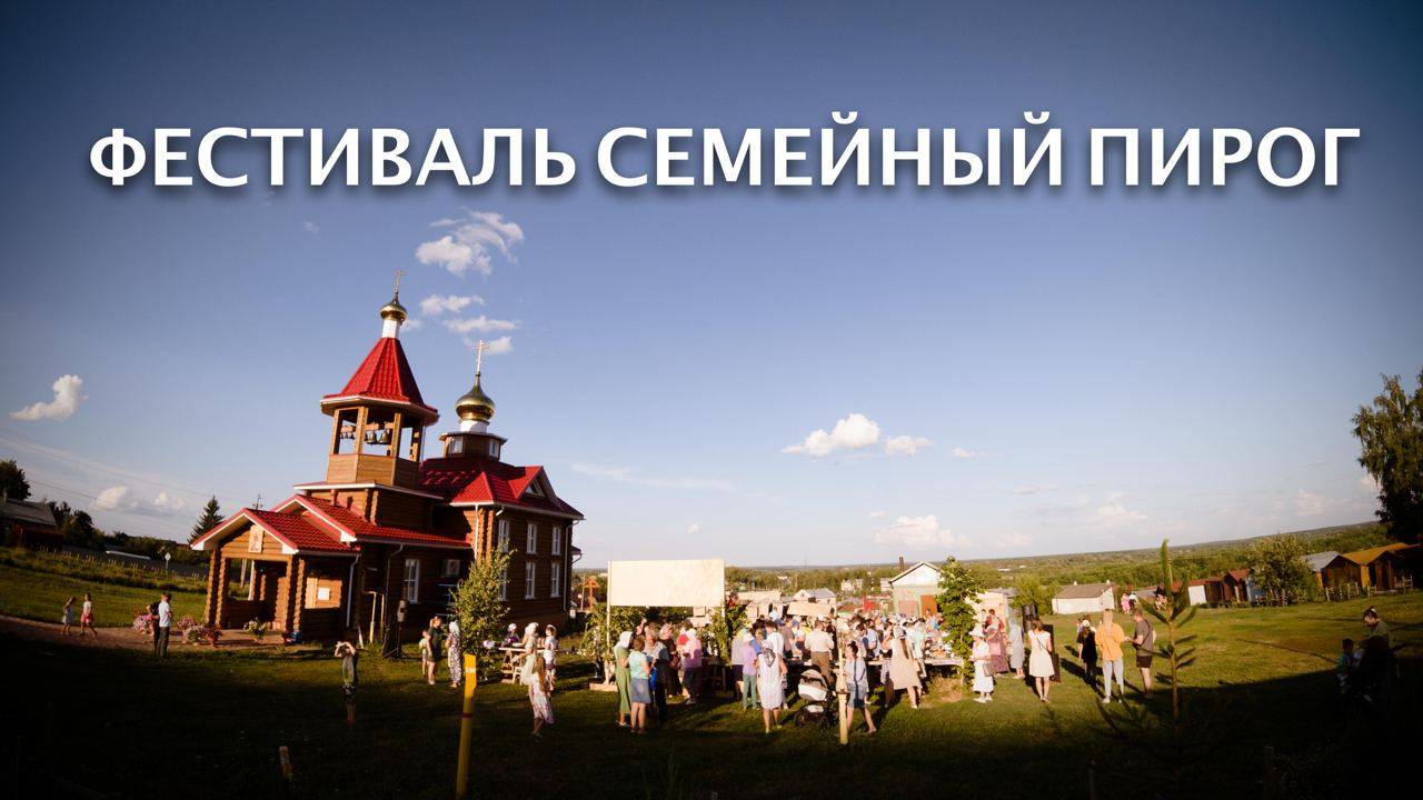 Семейный пирог 2024 смотреть онлайн