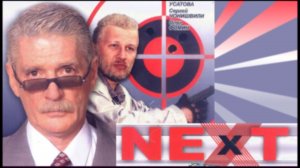 NEXT 2 СЕРИЯ (ПОЛНАЯ ВЕРСИЯ)