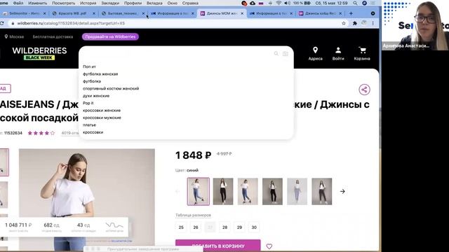 Вебинар "Продвижение на Wildberries с помощью ключевых слов" (15 мая 2021) смотреть онлайн