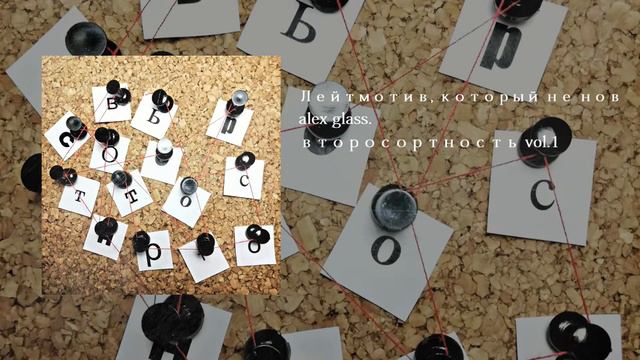 alex glass. - Лейтмотив,который не нов(official audio) смотреть онлайн