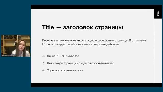 Wix Продвижение | Вебинар по SEO-продвижению сайтов на wix смотреть онлайн