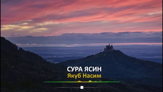 Якуб Насим - Ясин. / Красивое чтение Корана / Beautiful recitation Quran. Yaqub Nasim - Yasin смотреть онлайн