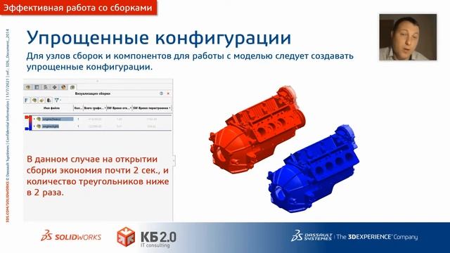 SOLIDWORKS 2022: Что нового? Работа с большими сборками.