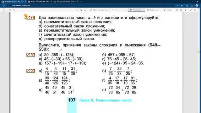 Математика 6 класс №30
