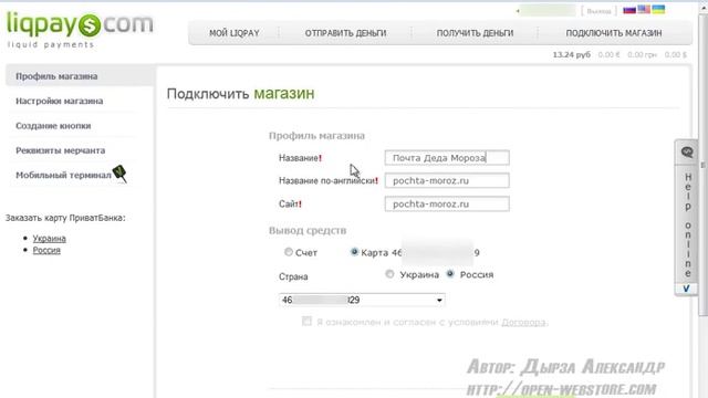 6 2 3 LiqPay регистрация и интеграция c webAsyst Видеокурс webasyst от А до Я Как открыть Интернет смотреть онлайн
